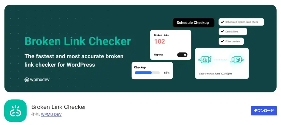 Broken Link Checker プラグイン