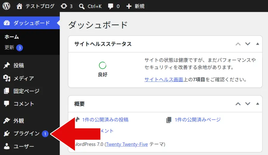WordPressプラグインの更新通知