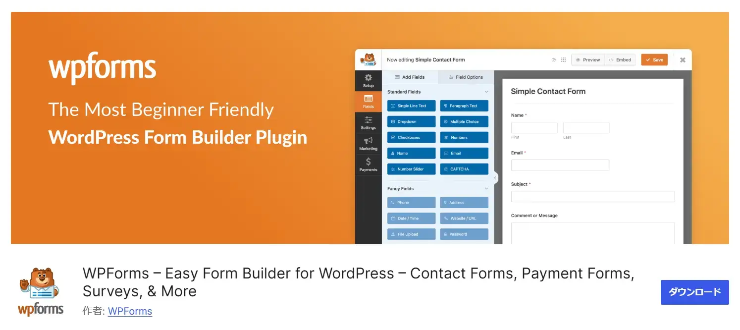 WPForms プラグイン