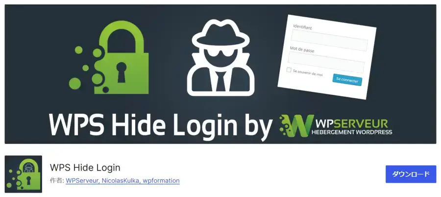 WPS Hide Login プラグイン