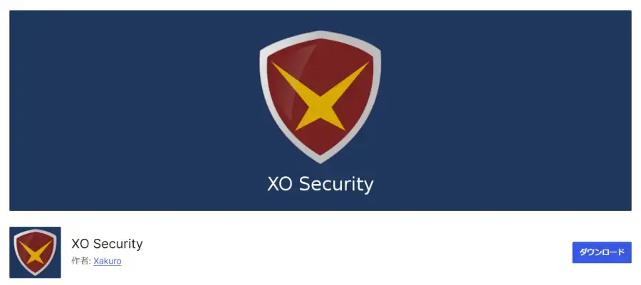 XO Security プラグイン