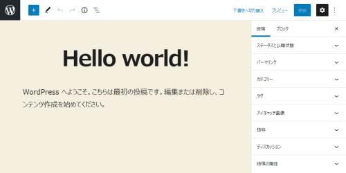「投稿」編集画面の表示例