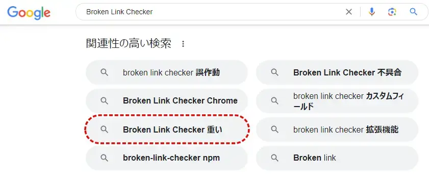 キーワード「Broken Link Checker」の検索結果