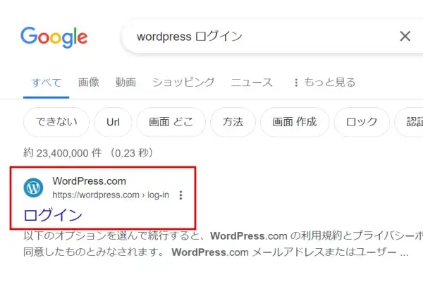 「wordpress ログイン」の検索結果でWordPress.comのリンクが表示されている