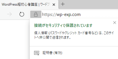 SSL化したブログURLの表示例