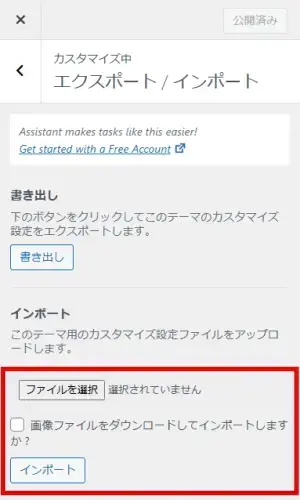 SWELLカスタマイザーのエクスポート / インポートで着せ替えファイルをインポート