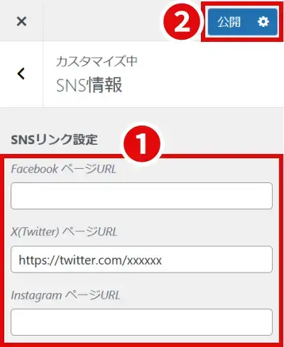 SWELLテーマカスタマイザーのSNS情報