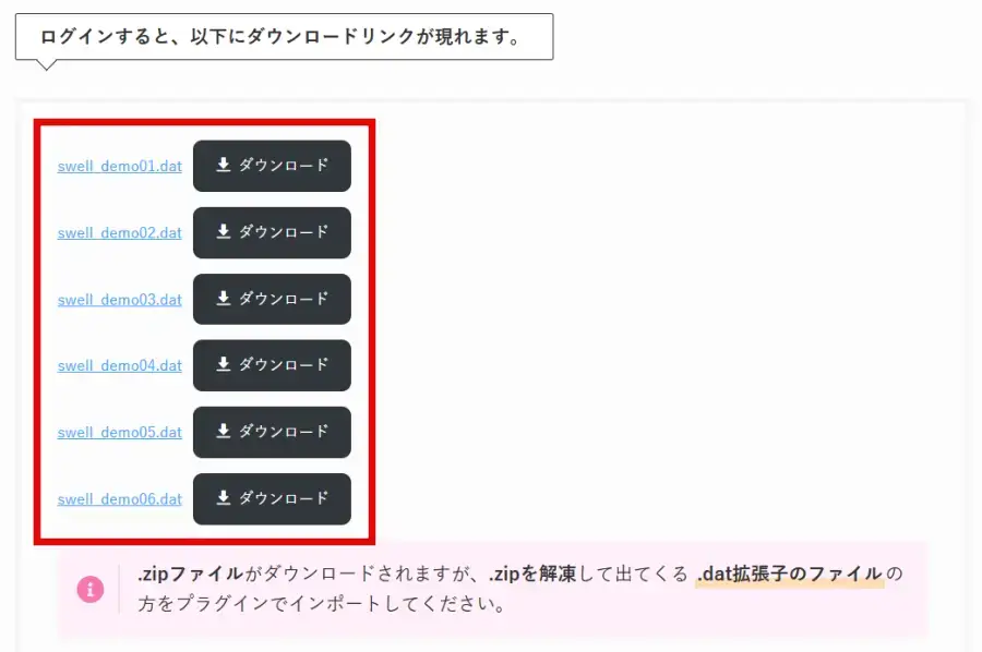 SWELLデモデータのダウンロードリンク