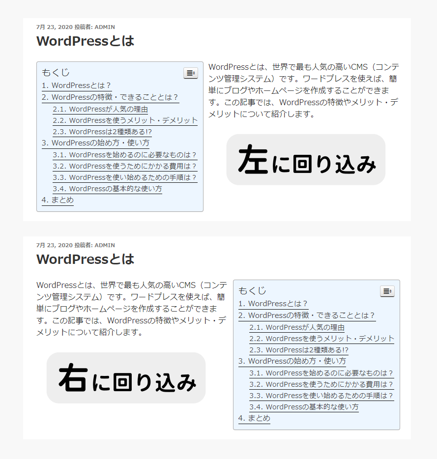 Easy Table of Contents 回り込み設定による比較