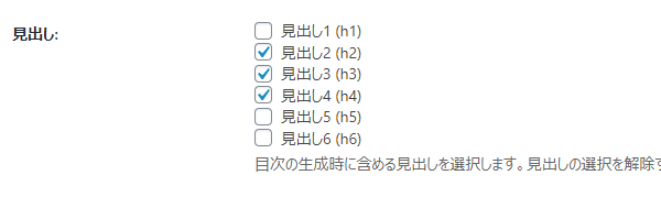 Easy Table of Contents「見出し」設定