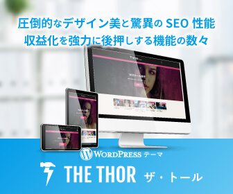 ブログ初心者におすすめ シンプル おしゃれなwordpressテーマ