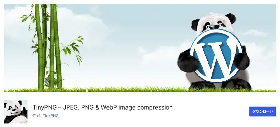 TinyPNG – JPEG, PNG & WebP image compression プラグイン公式ページ