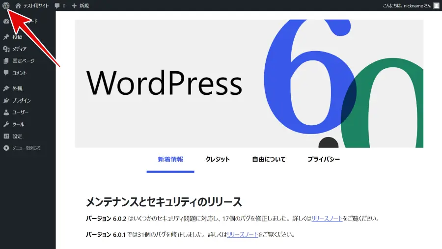 「WordPressについて」ページ