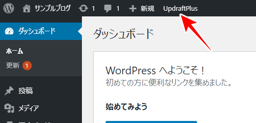 WordPress管理画面 ツールバーに独自のメニューが追加されることがある