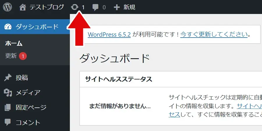WordPress管理画面のツールバーに更新アイコンが追加されている