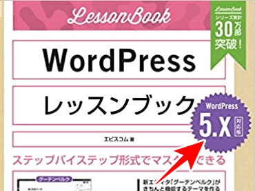 WordPress 5.x 対応 表示例