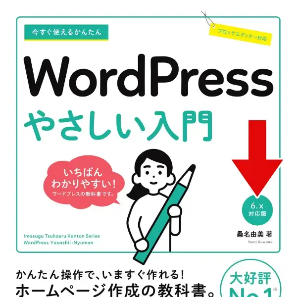 WordPress 6.x 対応 表示例