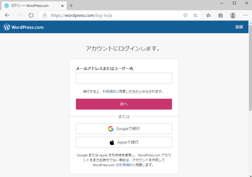 ブログサービス「WordPress.com」のログイン画面