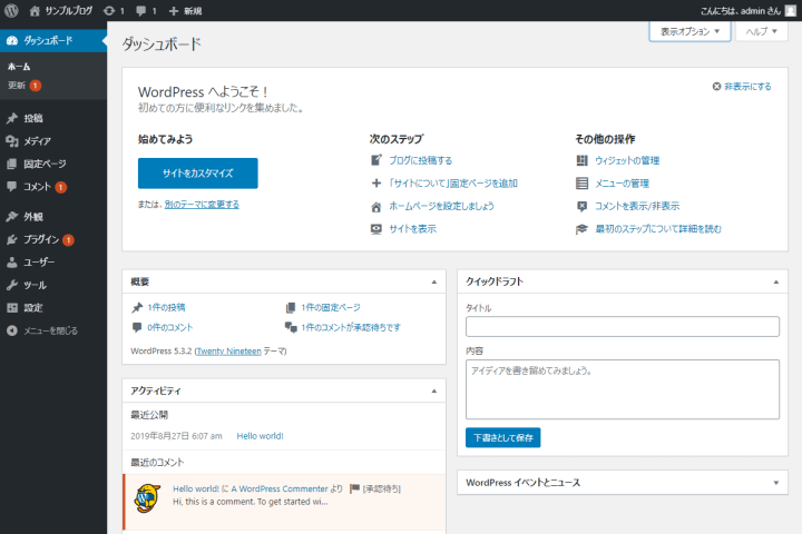 WordPressの管理画面(ダッシュボード)