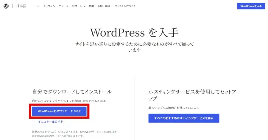 WordPressのダウンロードボタン