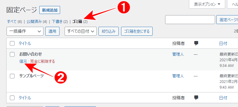 固定ページの復元方法