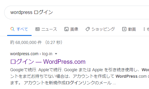 「wordpress ログイン」の検索結果で「ログイン — WordPress.com」をクリック