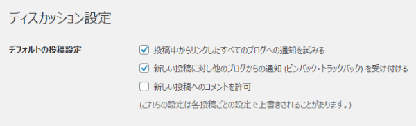 おすすめのディスカッション設定