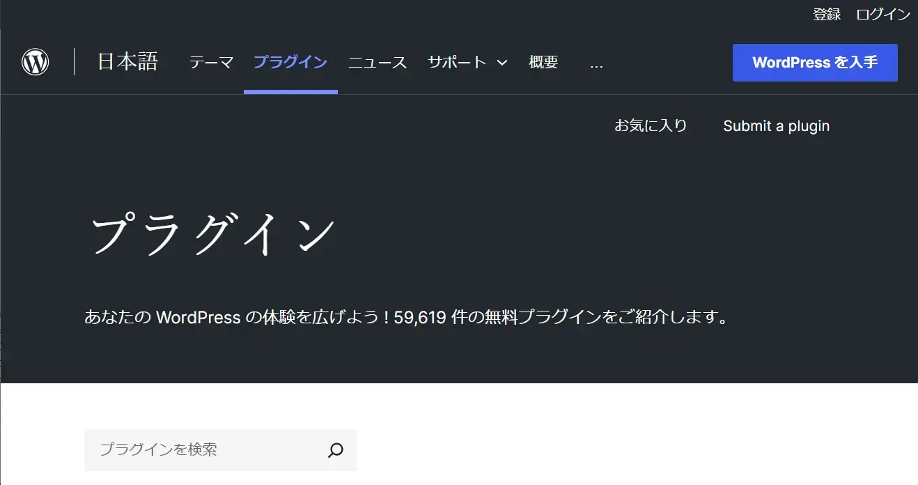 WordPress.org プラグインディレクトリ