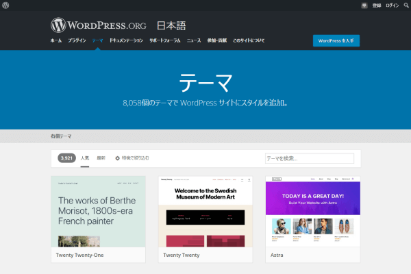 WordPressテーマディレクトリ