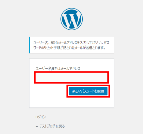 ユーザー名またはメールアドレスを入力し、新しいパスワードを取得