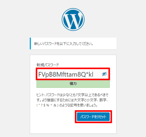 新しいパスワードを入力、パスワードをリセットをクリック
