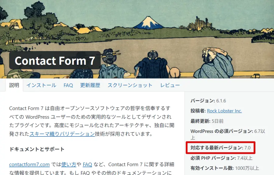 WordPressプラグイン詳細の表示で「対応する最新バージョン:」を確認する