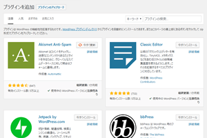 WordPressプラグイン 新規追加画面