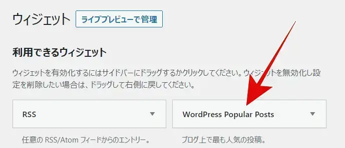 WordPress Popular Postsウィジェット