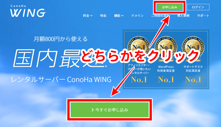 ConoHa WING 申し込みボタン