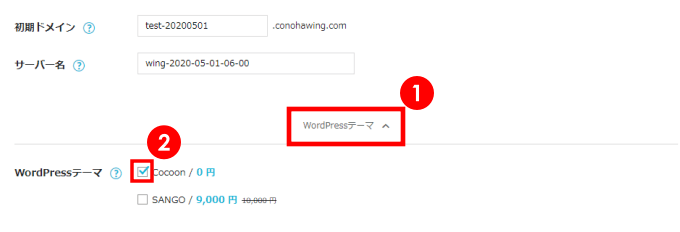 ConoHa WING WordPressテーマの選択