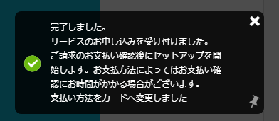 ConoHa WING 申し込み完了画面