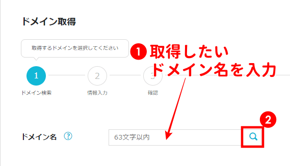 ConoHa WING ドメイン名の入力