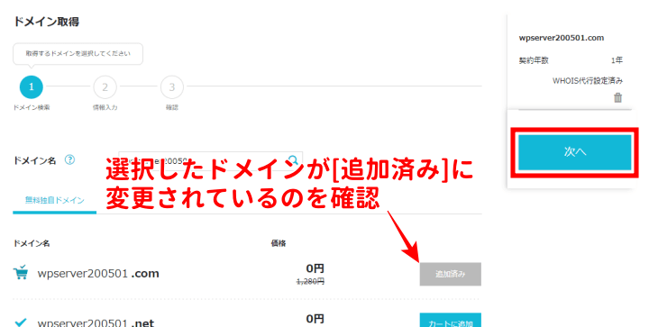 ConoHa WING ドメイン追加済み