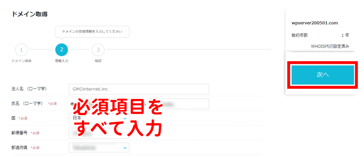 ConoHa WING ドメイン登録情報の入力