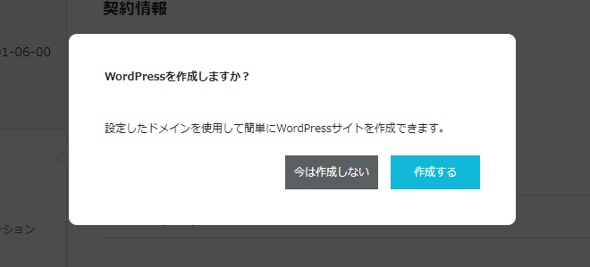 ConoHa WING ドメインをサーバーにセット完了後