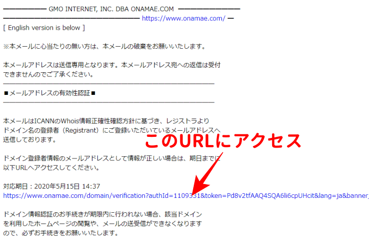ConoHa WING ドメイン 情報認証のお願いメール