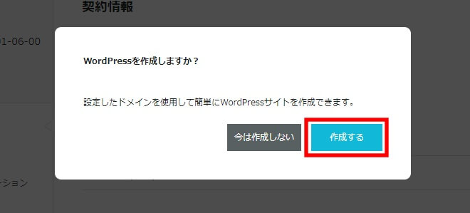 ConoHa WING WordPressを作成する