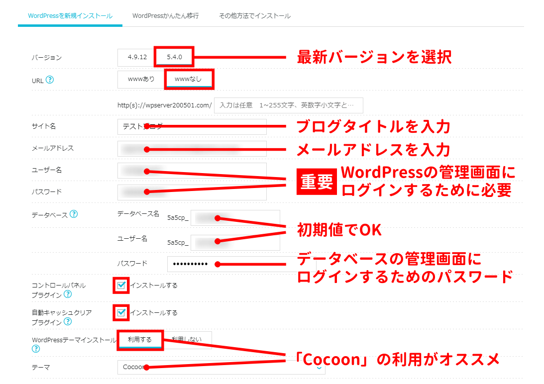 ConoHa WING WordPressブログ情報の入力