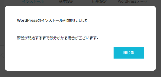 ConoHa WING WordPressインストールを開始