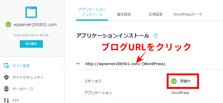 ConoHa WING WordPressインストール完了