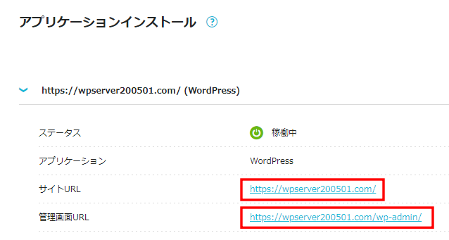ConoHa WING SSL有効化後のサイトURL、WordPress管理画面URL
