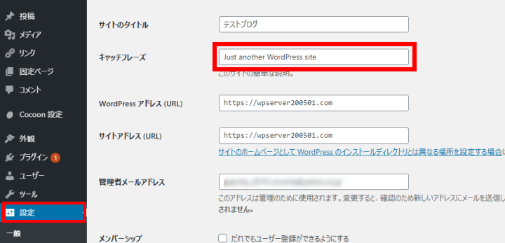 ConoHa WINGで開設したWordPressブログでキャッチフレーズを変更