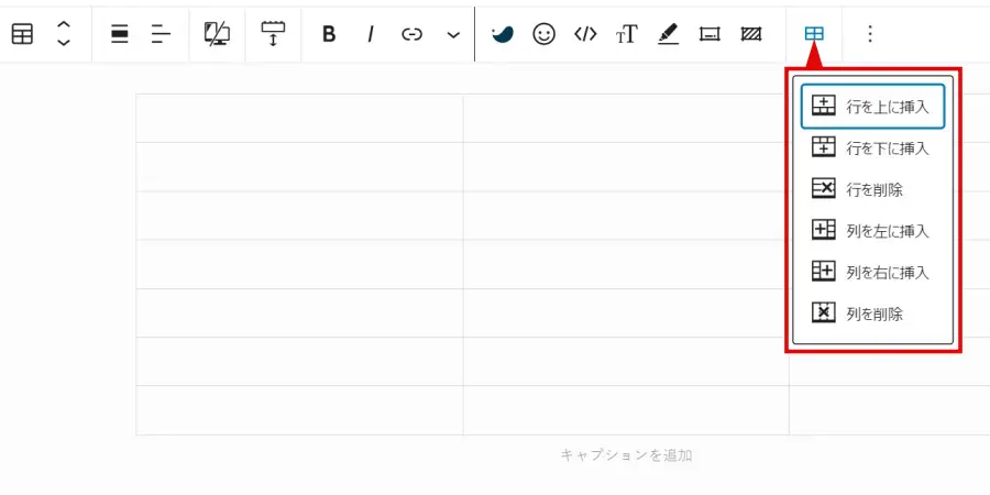 テーブルブロックの装飾・リンク・行列の増減機能