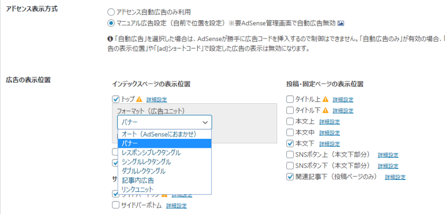 Cocoonの特徴-広告を設置しやすい